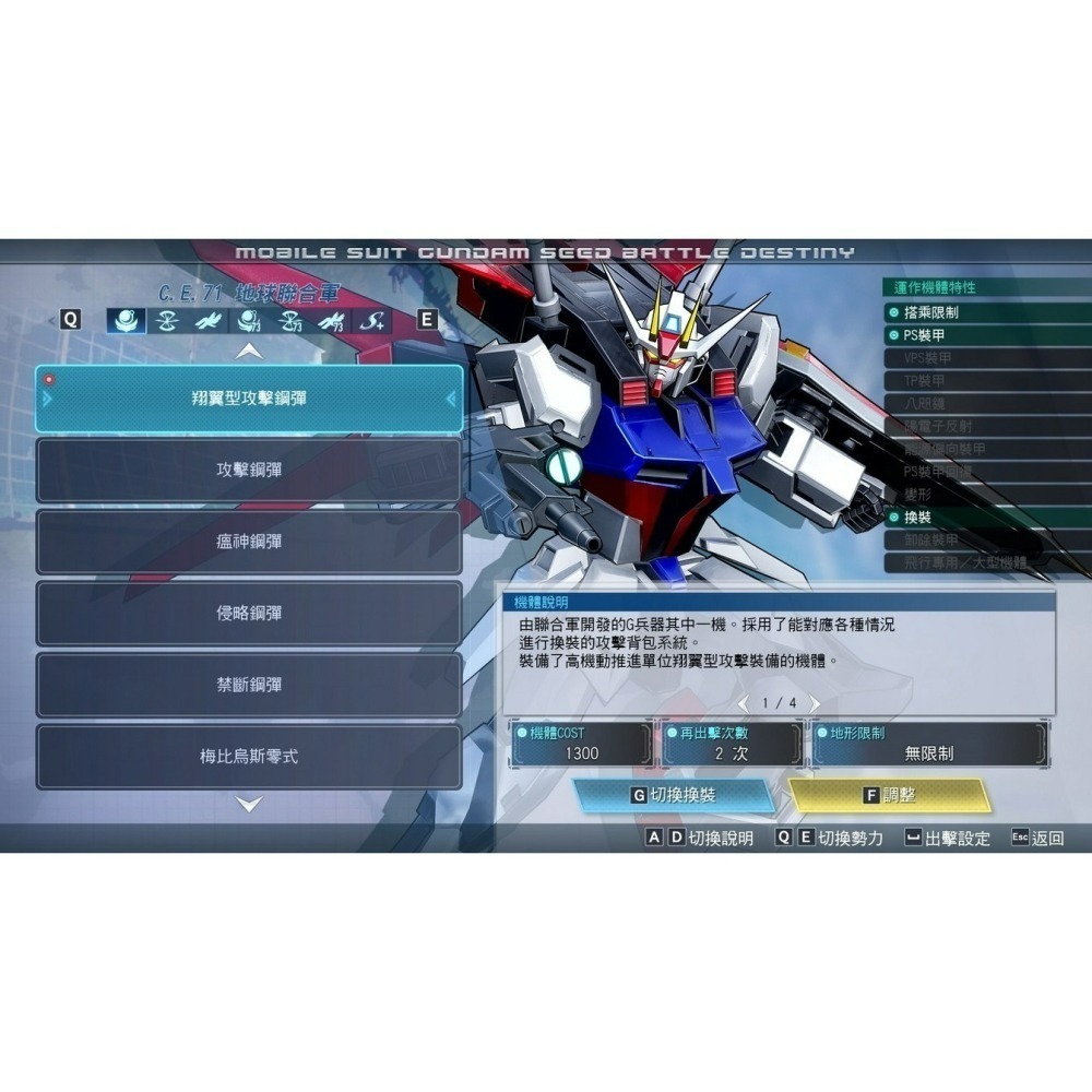 【NS原版片】☆Switch 機動戰士鋼彈 SEED 激鬥命運 復刻版 ☆中文版全新品【台中星光電玩】-細節圖8