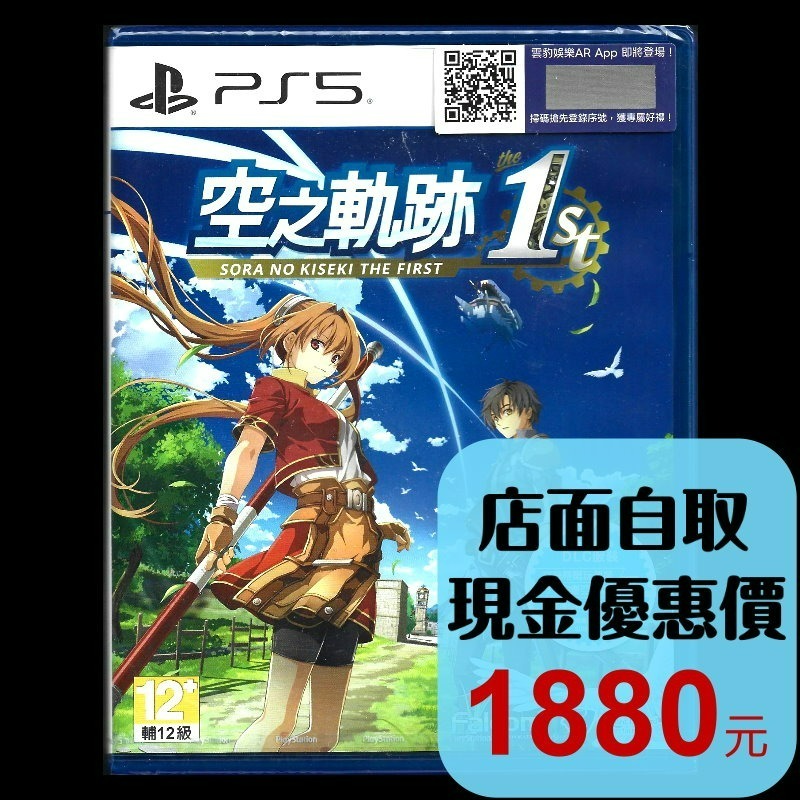 現貨【PS5原版片】☆ 英雄傳說 空之軌跡 the 1st ☆中文版全新品【台中星光電玩】-細節圖2