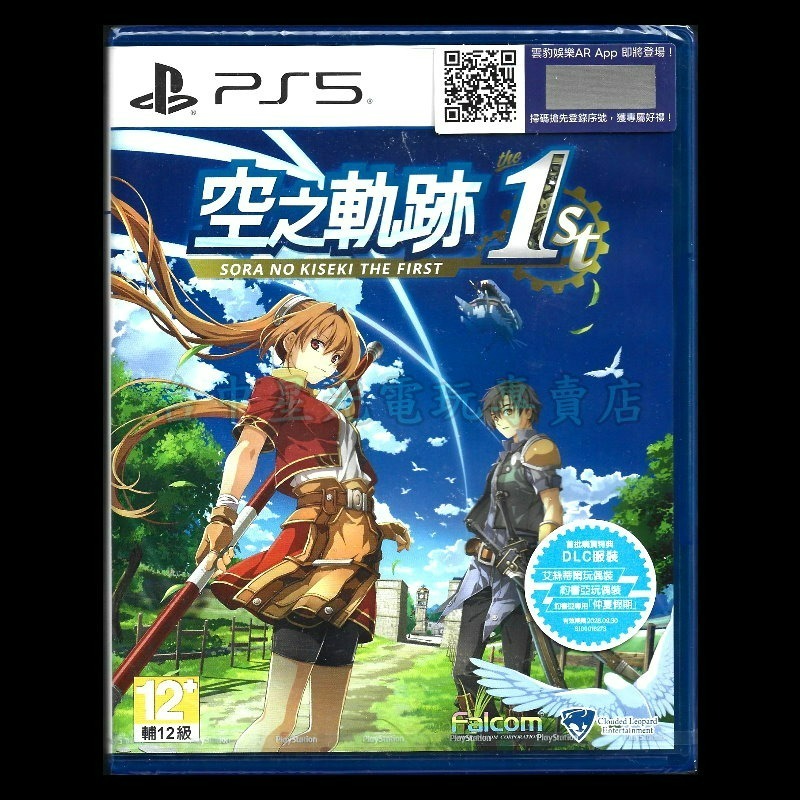 現貨【PS5原版片】☆ 英雄傳說 空之軌跡 the 1st ☆中文版全新品【台中星光電玩】-細節圖3