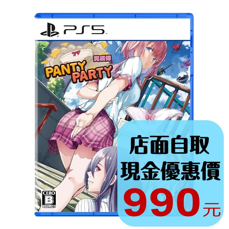 預購10月09上市【PS5原版片】☆胖次派對 完全版 內褲派對 Panty Party ☆中文版全新品【台中星光電玩】-細節圖2