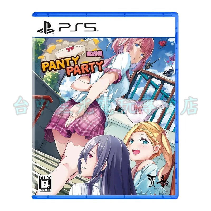 預購10月09上市【PS5原版片】☆胖次派對 完全版 內褲派對 Panty Party ☆中文版全新品【台中星光電玩】-細節圖3