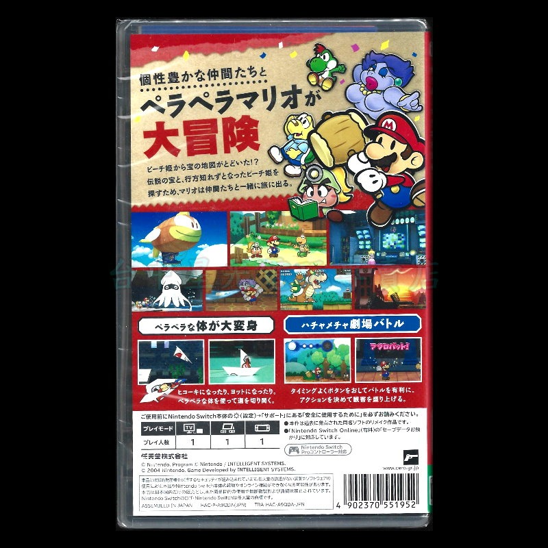 現貨【NS原版片】☆ Switch 紙片瑪利歐RPG Paper Mario RPG ☆ 中文版全新品【星光】-細節圖4