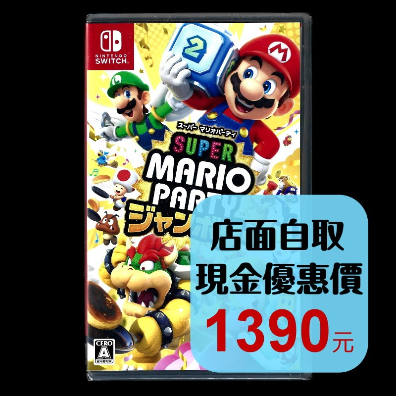 現貨【NS原版片】☆ Switch 超級瑪利歐派對 空前盛會 瑪莉歐派對 多人同樂 ☆ 中文版全新品【台中星光電玩】-細節圖2