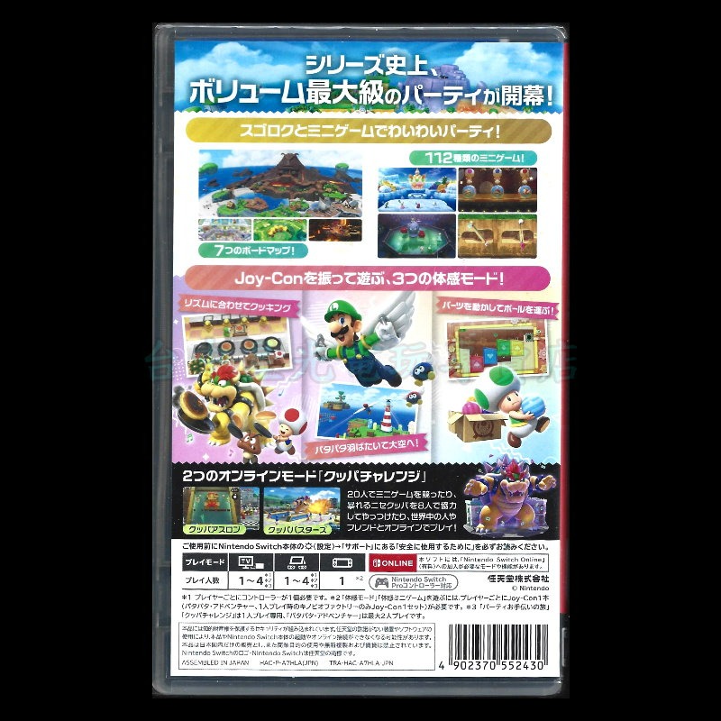 現貨【NS原版片】☆ Switch 超級瑪利歐派對 空前盛會 瑪莉歐派對 多人同樂 ☆ 中文版全新品【台中星光電玩】-細節圖4