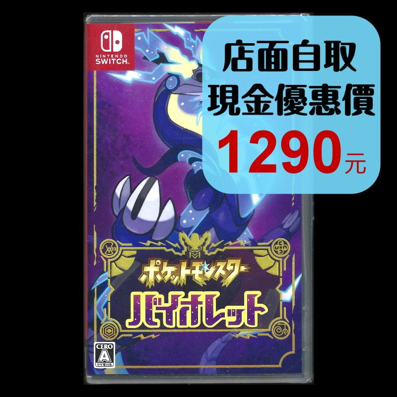 【NS原版片】☆ Switch 寶可夢 紫 【 朱／紫 系列 朱紫】☆ 中文版全新品【台中星光】-細節圖2