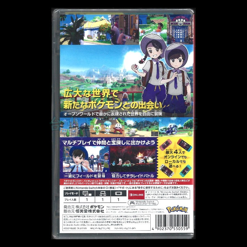 【NS原版片】☆ Switch 寶可夢 紫 【 朱／紫 系列 朱紫】☆ 中文版全新品【台中星光】-細節圖4