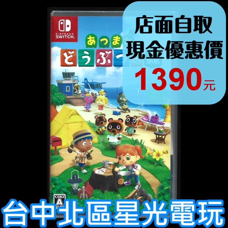 現貨【NS原版片】☆ Switch 動物之森 集合啦 動物森友會 ☆中文版全新品【台中星光電玩】YG-細節圖2