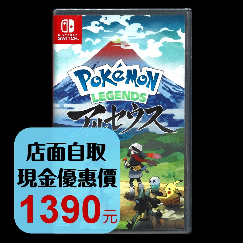 現貨【NS原版片】☆ Switch 寶可夢傳說 阿爾宙斯 ☆中文版全新品【台中星光電玩】YG-細節圖2