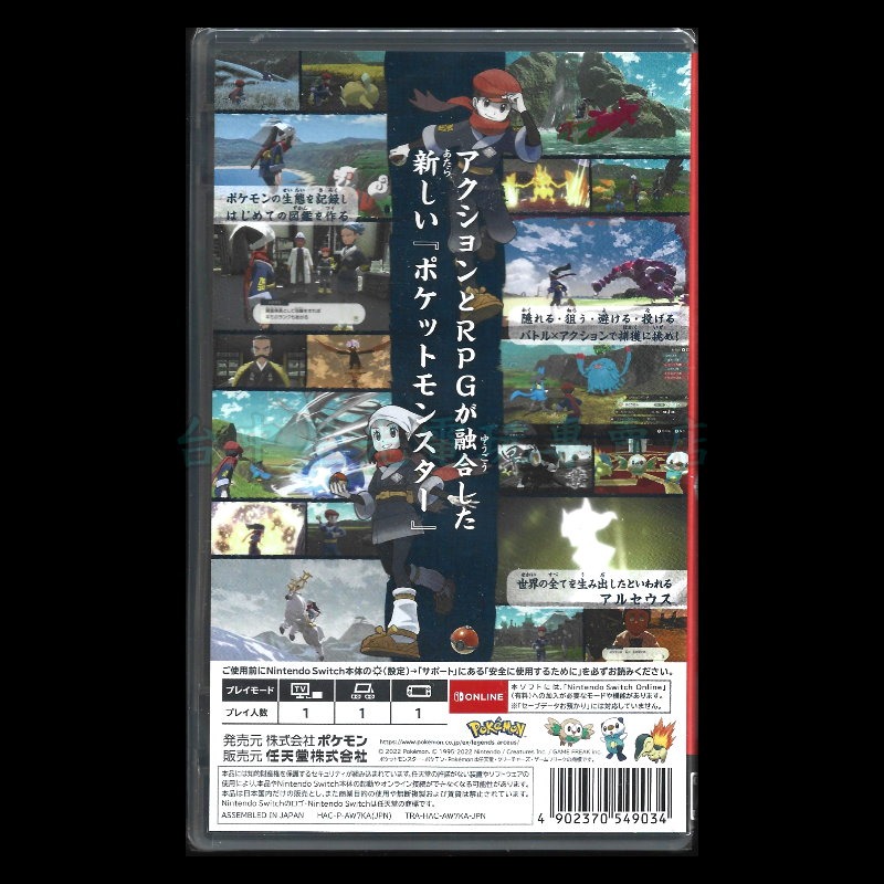 現貨【NS原版片】☆ Switch 寶可夢傳說 阿爾宙斯 ☆中文版全新品【台中星光電玩】YG-細節圖4
