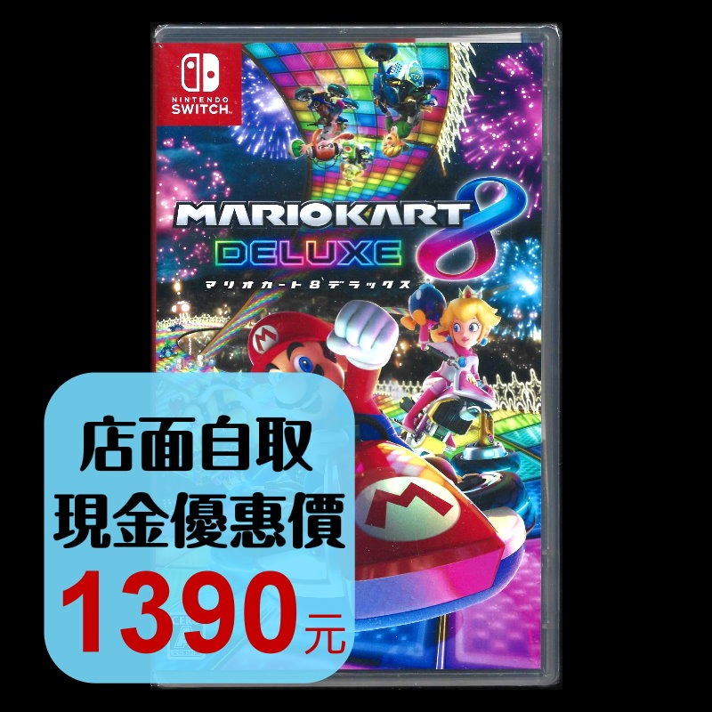 現貨【NS原版片】☆ 任天堂 Switch 瑪利歐賽車8 豪華版 ☆中文版全新品【台中星光電玩】YG-細節圖2