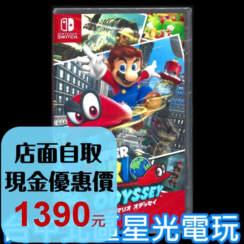 現貨【NS原版片】☆ Switch 超級瑪利歐 奧德賽 ☆中文版全新品【台中星光電玩】YG-細節圖2