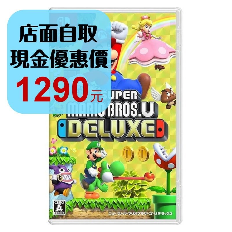 【NS原版片】 Switch New超級瑪利歐兄弟U 豪華版 新超級瑪利歐兄弟U 超級路易吉U 中文版【台中星光】YG-細節圖2