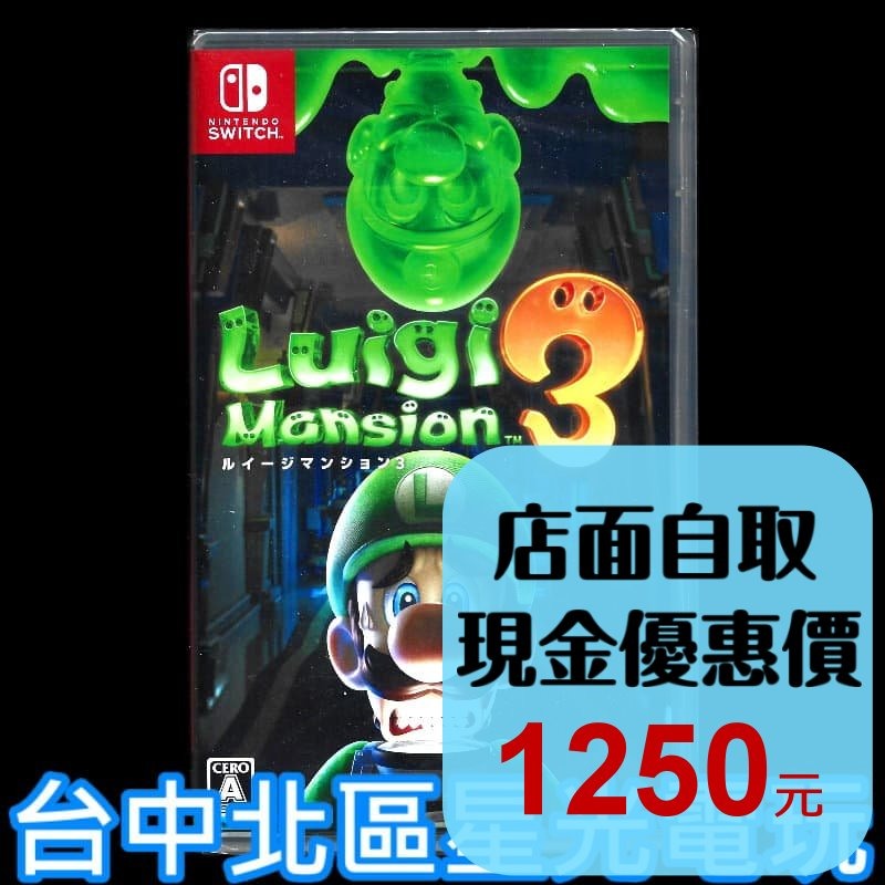 現貨【NS原版片】☆ Switch 路易吉洋樓3 路易鬼屋3 ☆ 中文版全新品【台中星光電玩】YG-細節圖2