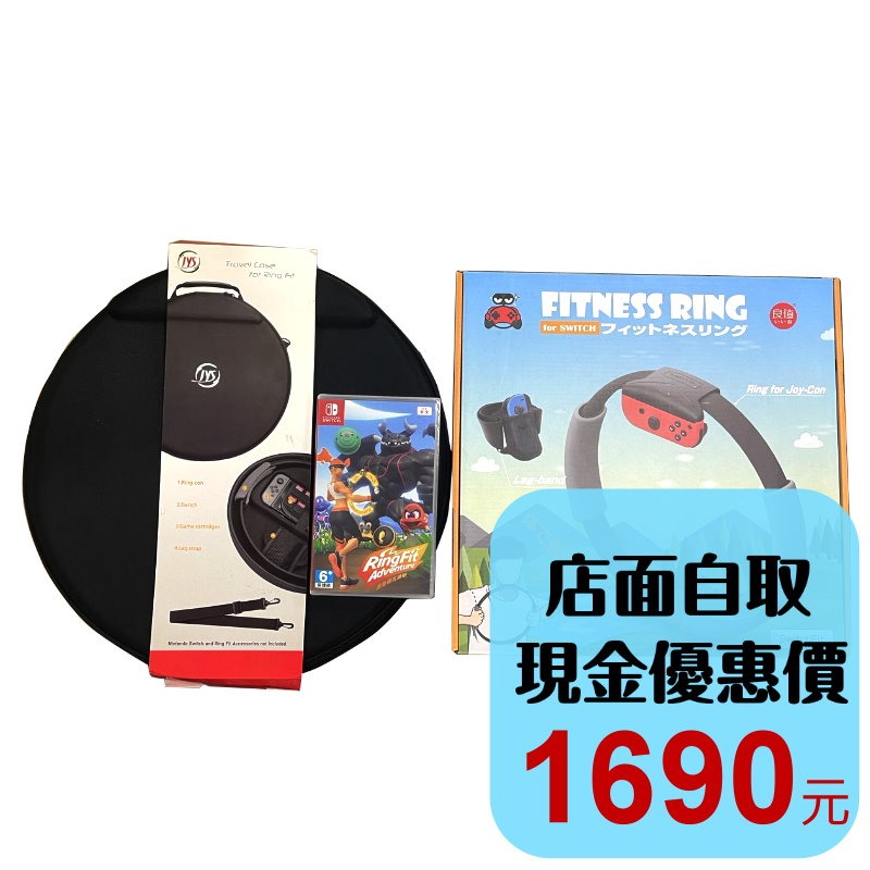 現貨【NS原版片】Switch健身環大冒險 全新健身冒險＋全新健身環＋固定帶+收納包 台中星光電玩-細節圖2