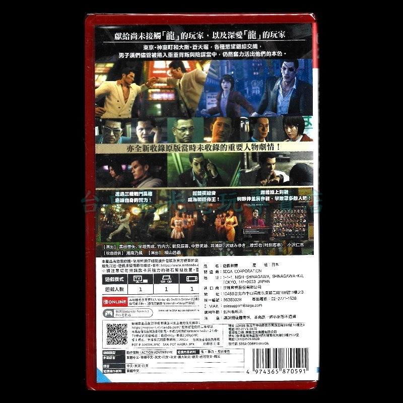 現貨【NS2原版片】☆ Switch2 人中之龍0 誓約的場所 導演剪輯版 鑰匙卡☆中文版全新品【星光】-細節圖4