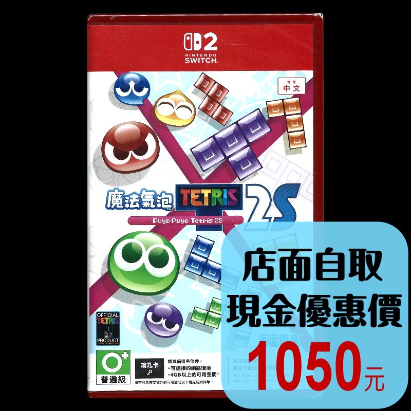 現貨【NS2原版片】☆Switch2 魔法氣泡 特趣思 俄羅斯方塊 2S 鑰匙卡☆中文版全新品【台中星光】-細節圖2