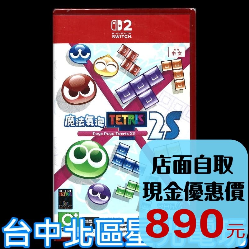 【NS2原版片】☆Switch2 魔法氣泡 特趣思 俄羅斯方塊 2S 鑰匙卡☆中文版全新品【台中星光】-細節圖2
