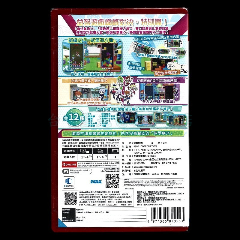 【NS2原版片】☆Switch2 魔法氣泡 特趣思 俄羅斯方塊 2S 鑰匙卡☆中文版全新品【台中星光】-細節圖4
