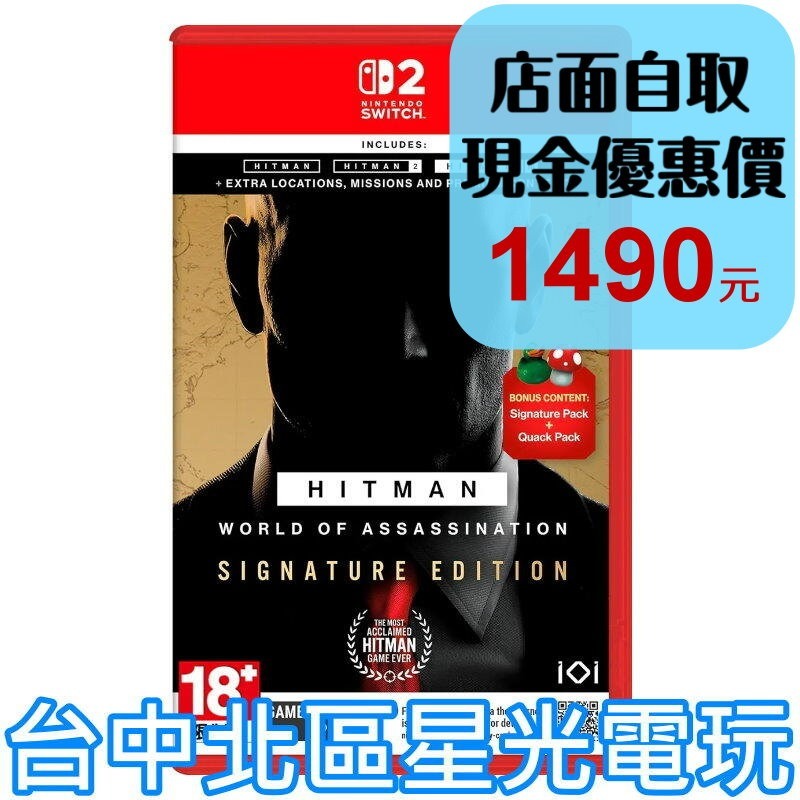 【NS2原版片】☆ Switch2 刺客任務 殺手世界 招牌飯 鑰匙卡 ☆中文版全新品【台中星光電玩】-細節圖2