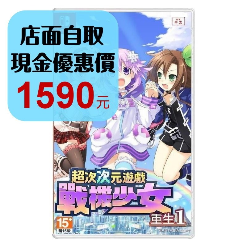 預購8/31上市【NS原版片】☆ Switch 超次次元遊戲戰機少女重生 1 ☆中文版全新品【台中星光電玩】-細節圖2