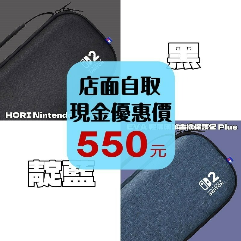 【NS2周邊】☆HORI Switch2 EVA 輕薄硬殼主機保護包 Plus 靛藍 黑 ☆【台中星光】-細節圖2