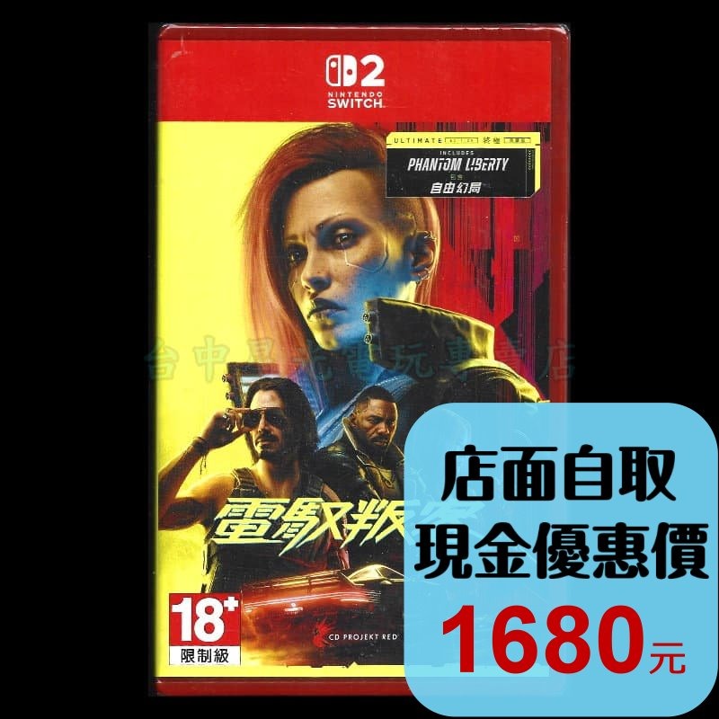 現貨【NS2原版片】☆ Switch2 電馭叛客 2077：終極版 ☆中文版全新品【台中星光電玩】-細節圖2