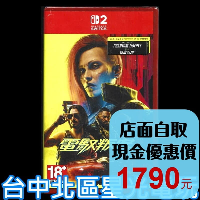 現貨【NS2原版片】☆ Switch2 電馭叛客 2077：終極版 ☆中文版全新品【台中星光電玩】-細節圖2