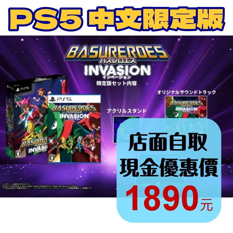 限定版 預購8月7日上市【PS5原版片】☆ 廢柴英雄團 異星入侵 像素遊戲 橫向卷軸 ☆中文版全新品【台中星光電玩】-細節圖2