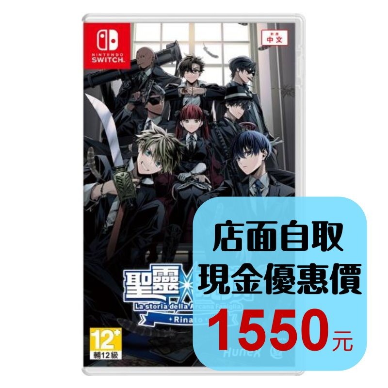 含初回實體特典7/24上市【NS原版片】☆Switch 聖靈家族 Rinato 戀愛遊戲 ☆中文版全新品【台中星光電玩】-細節圖2