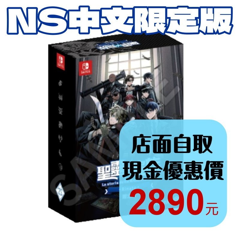 限定版含特典 7/24上市【NS原版片】☆Switch 聖靈家族 Rinato 戀愛遊戲☆中文版全新品【台中星光電玩】-細節圖2