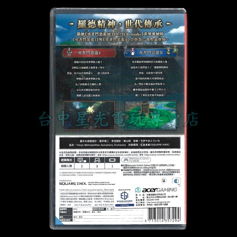 現貨 含初回特典【NS原版片】☆Switch 勇者鬥惡龍 1 & 2 HD-2D 重製版 ☆中文版全新品【台中星光電玩】-細節圖4
