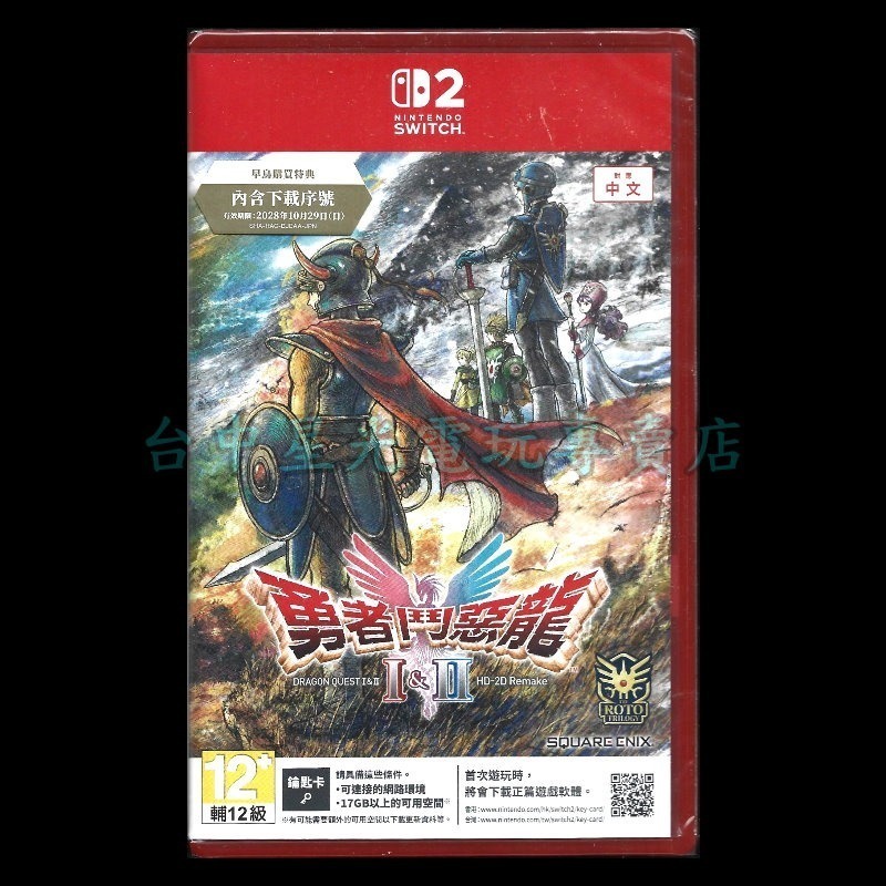 現貨 含初回特典【NS2原版片】☆Switch2 勇者鬥惡龍 1 & 2 HD-2D 重製版 ☆中文版全新品【台中星光】-細節圖3