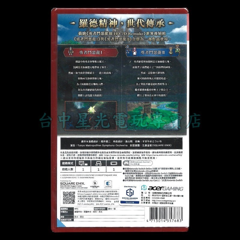 現貨 含初回特典【NS2原版片】☆Switch2 勇者鬥惡龍 1 & 2 HD-2D 重製版 ☆中文版全新品【台中星光】-細節圖4
