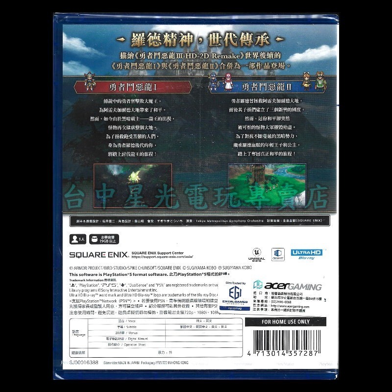 現貨 含初回特典【PS5原版片】☆ 勇者鬥惡龍 1 & 2 HD-2D 重製版 ☆中文版全新品【台中星光電玩】-細節圖4
