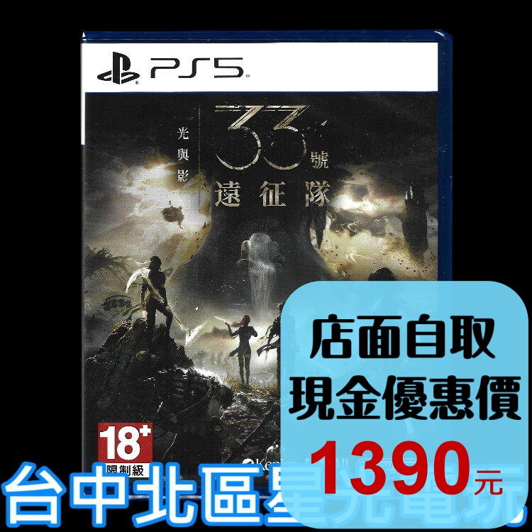 現貨【PS5原版片】☆ 光與影：33號遠征隊 ☆中文版全新品【台中星光電玩】-細節圖2