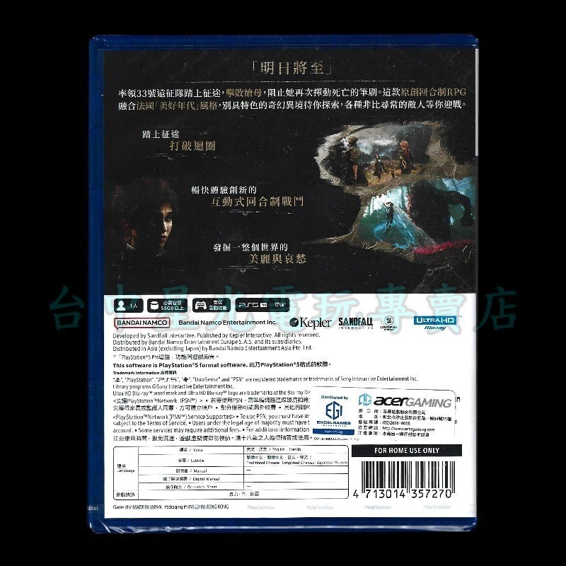 現貨【PS5原版片】☆ 光與影：33號遠征隊 ☆中文版全新品【台中星光電玩】-細節圖4