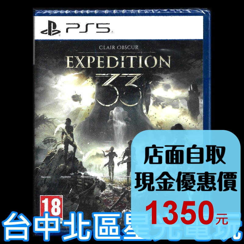 現貨【PS5原版片】☆ 光與影：33號遠征隊 ☆中文版全新品【台中星光電玩】-細節圖2