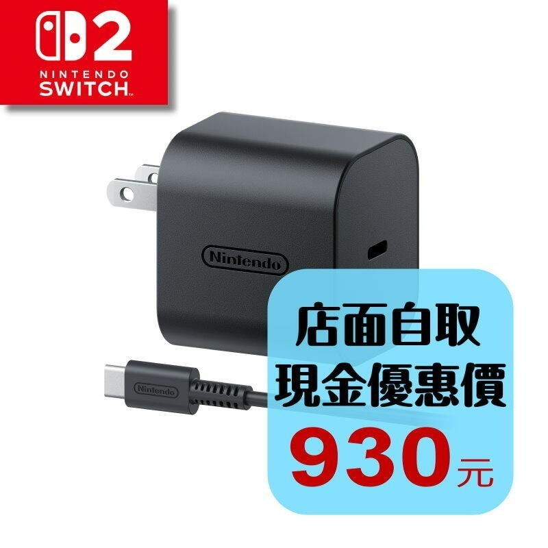 9月再到貨【NS2周邊】☆ Switch2 AC變壓器 原廠充電器  ☆【台灣公司貨】台中星光電玩-細節圖2