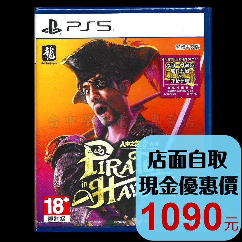 現貨【PS5原版片】人中之龍8 外傳 Pirates in Hawaii 真島 中文版全新品【星光】-細節圖2