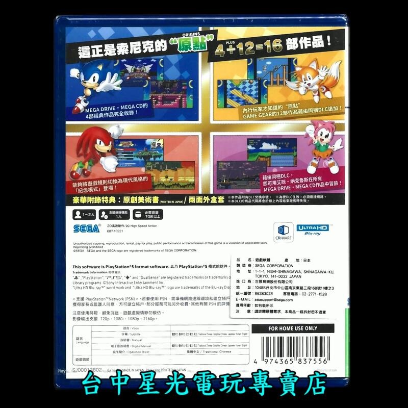 現貨【PS5原版片】☆ 索尼克 起源 PLUS ☆ 中文版全新品【台中星光電玩】-細節圖3
