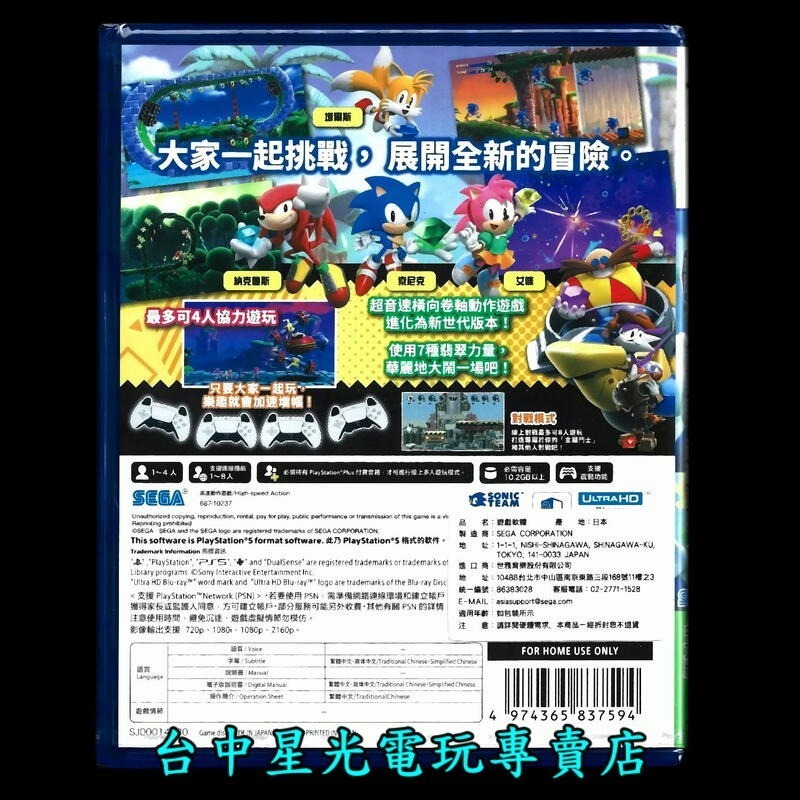 現貨 附預購特典【PS5原版片】☆ 索尼克 超級巨星 音速小子 ☆ 中文版全新品【台中星光電玩】-細節圖3