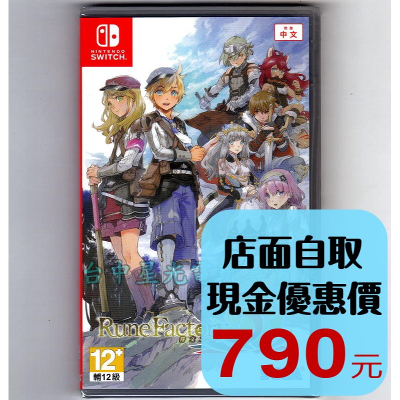 附特典DLC【NS原版片】☆ Switch 符文工廠5 ☆中文版全新品【台中星光電玩】-細節圖2