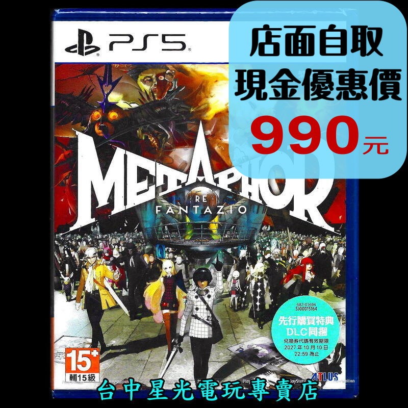 現貨 附特典【PS5原版片】☆ 暗喻幻想：ReFantazio ☆ 中文版全新品【台中星光電玩】-細節圖2