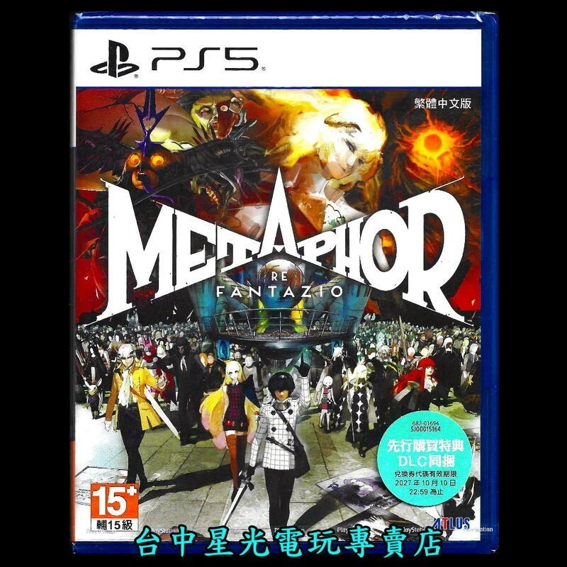現貨 附特典【PS5原版片】☆ 暗喻幻想：ReFantazio ☆ 中文版全新品【台中星光電玩】-細節圖3