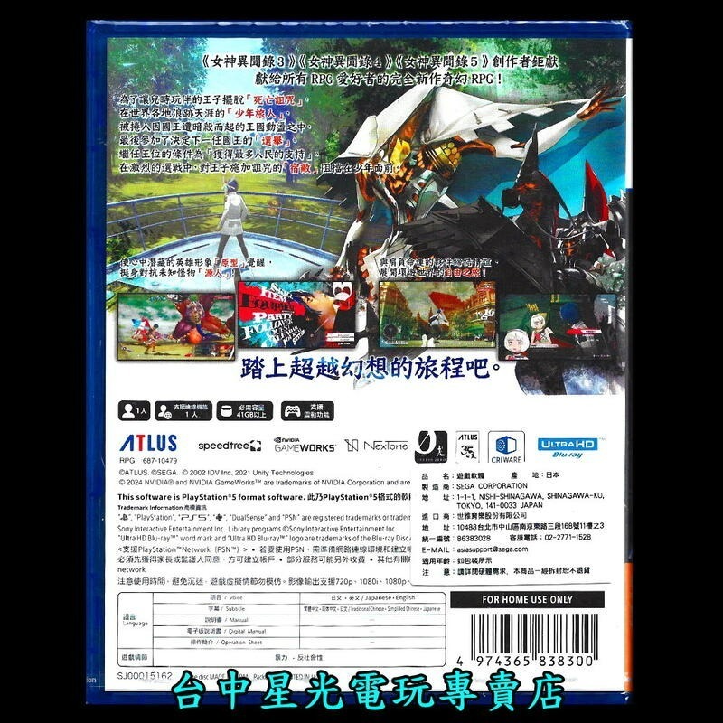 現貨 附特典【PS5原版片】☆ 暗喻幻想：ReFantazio ☆ 中文版全新品【台中星光電玩】-細節圖4