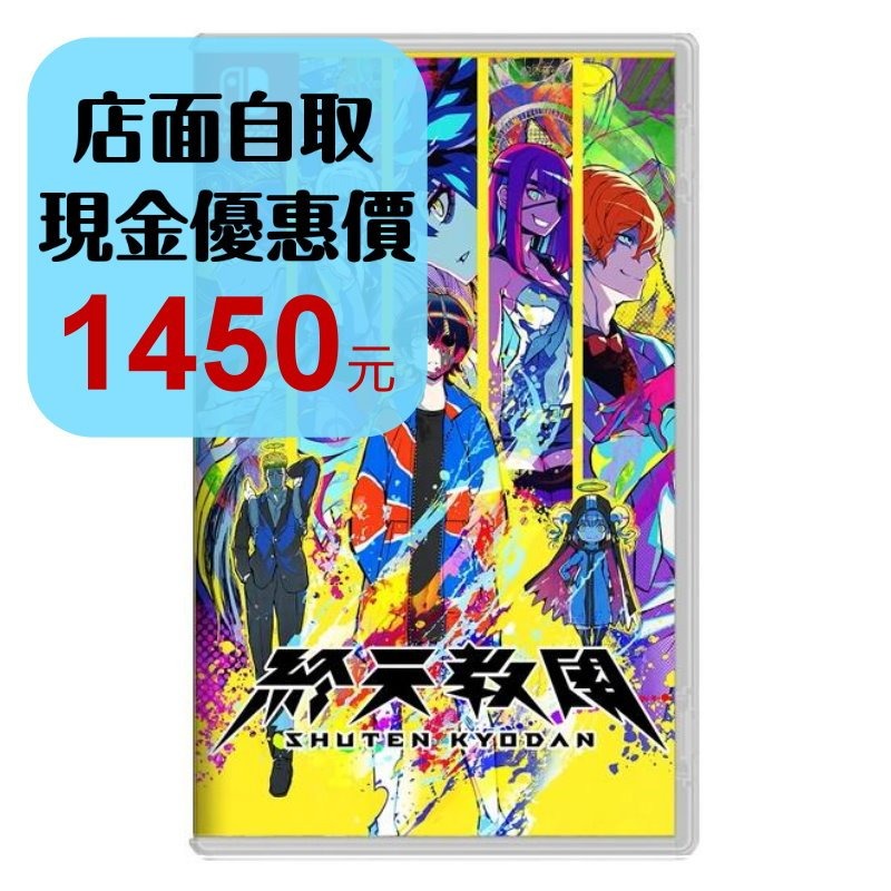 含初回特典 預購9/5上市【NS原版片】☆ Switch 終天教團 小高和剛 冒險遊戲 ☆中文版全新品【台中星光電玩】-細節圖2