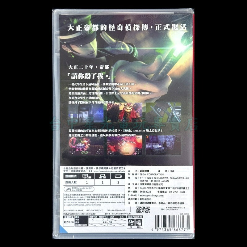 【NS原版片】☆Switch 雷道 Remastered：超力兵團奇譚 ☆中文版全新品【台中星光電玩】-細節圖4