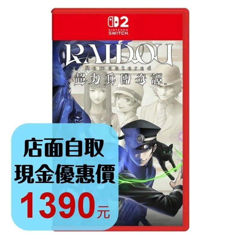 現貨【NS2原版片】☆ Switch2 雷道 Remastered：超力兵團奇譚☆中文版全新品【台中星光】-細節圖2