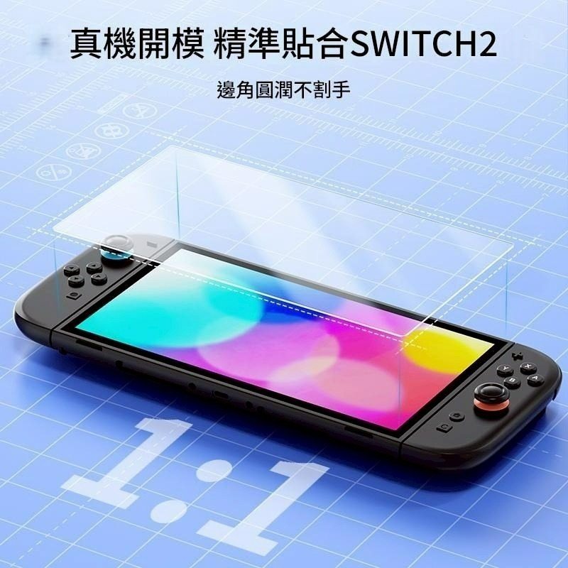 2入裝 附貼膜神器【NS2週邊】☆良值Switch2 主機專用 防爆耐刮 9H鋼化玻璃 螢幕保護貼☆【星光】L1077-細節圖6