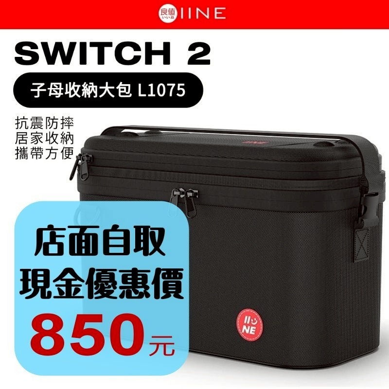 【NS2週邊】良值Switch2黑色 分離式子母包 大包+小包 全套收納 主機包 外出包 收納包【星光】L1075-細節圖2